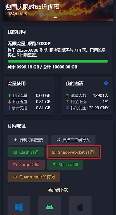 Shadowrocket Subscription